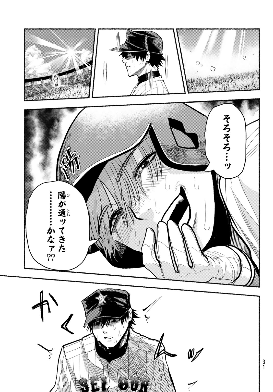 Suruga Meteor Chapter 58 20ページ