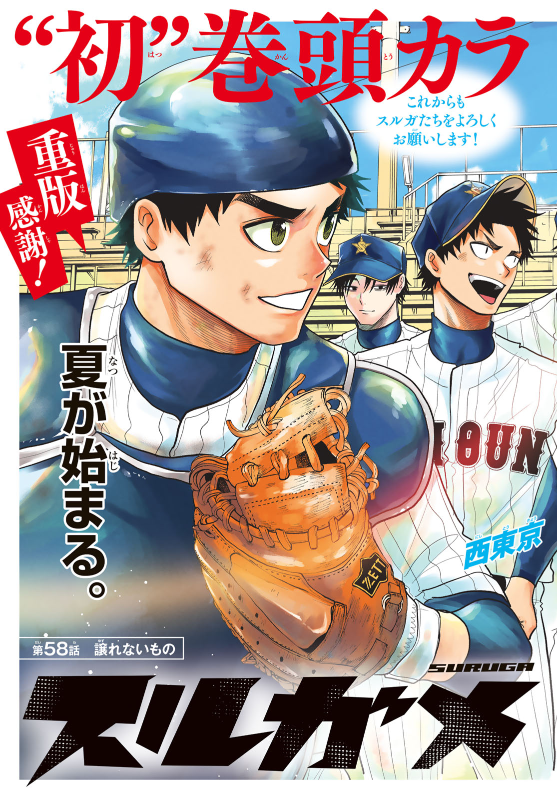 Suruga Meteor Chapter 58 3ページ