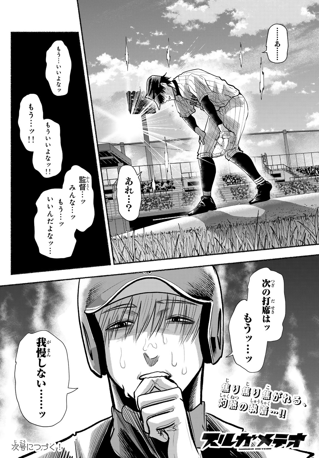 Suruga Meteor Chapter 58 21ページ