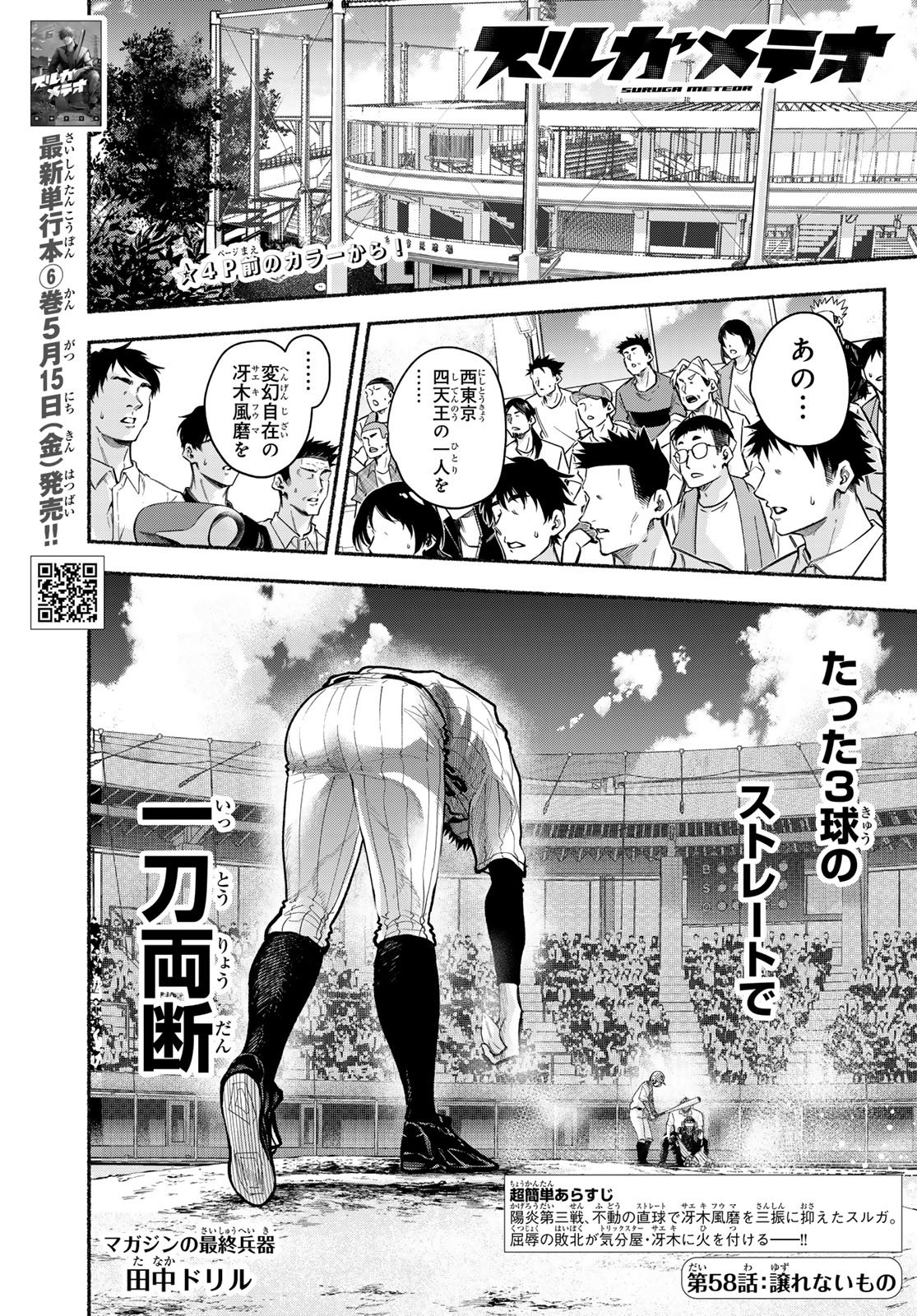 Suruga Meteor Chapter 58 4ページ