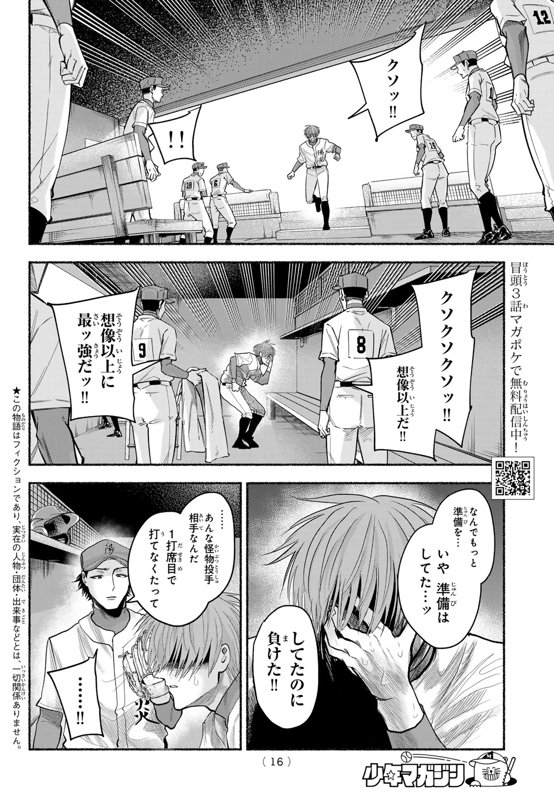 Suruga Meteor Chapter 58 5ページ