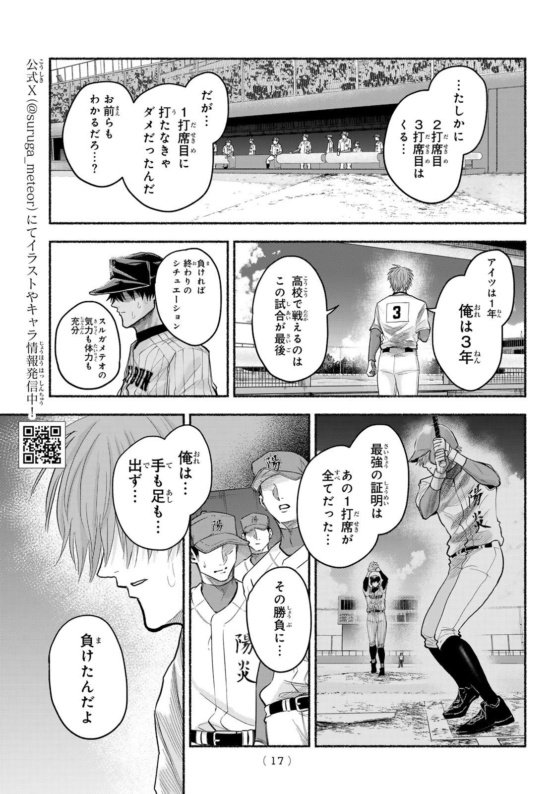 Suruga Meteor Chapter 58 6ページ