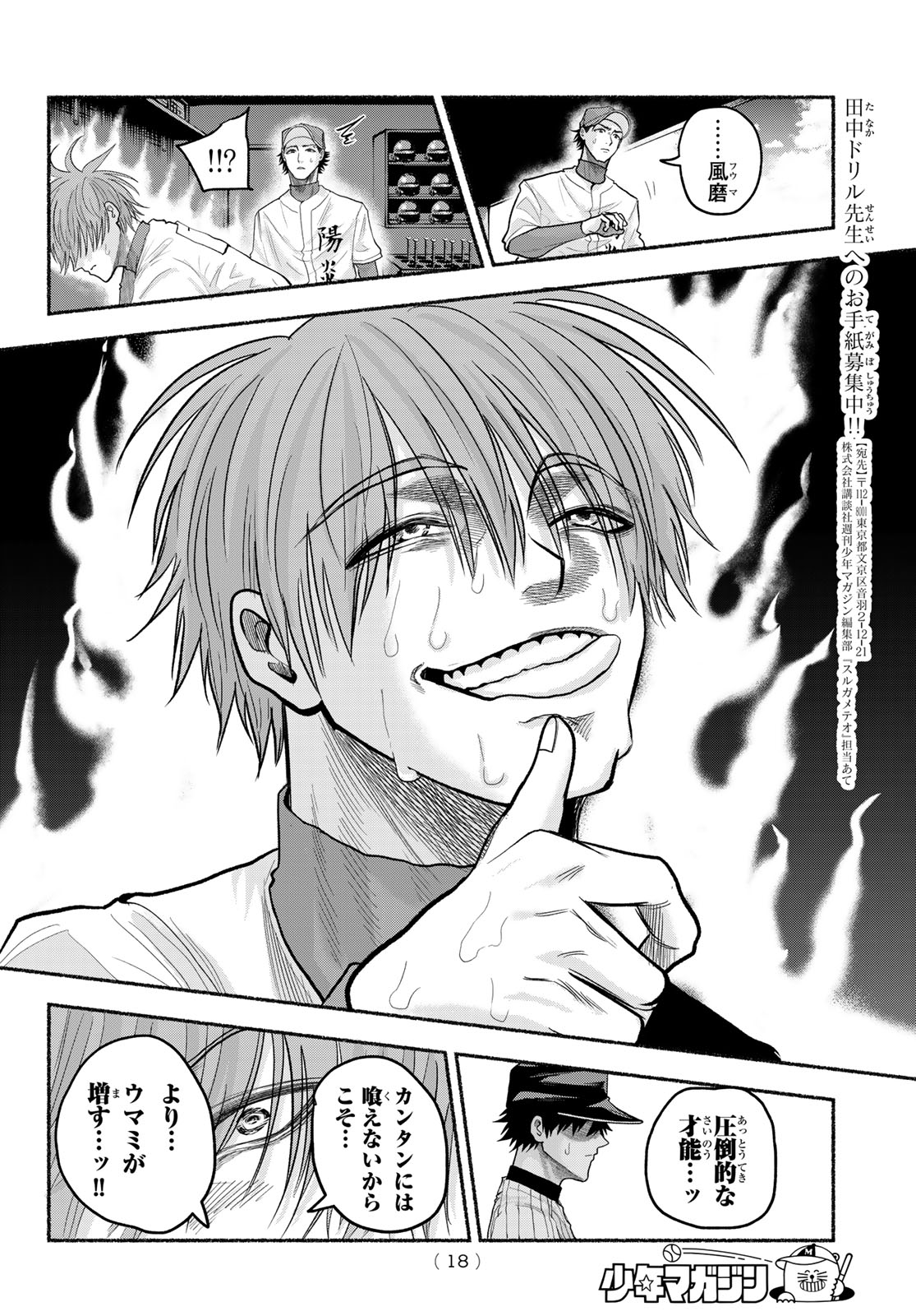 Suruga Meteor Chapter 58 7ページ