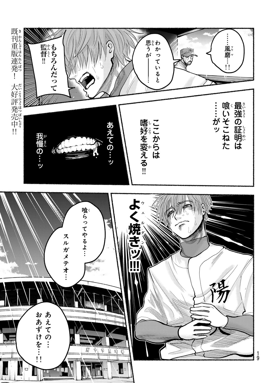 Suruga Meteor Chapter 58 8ページ