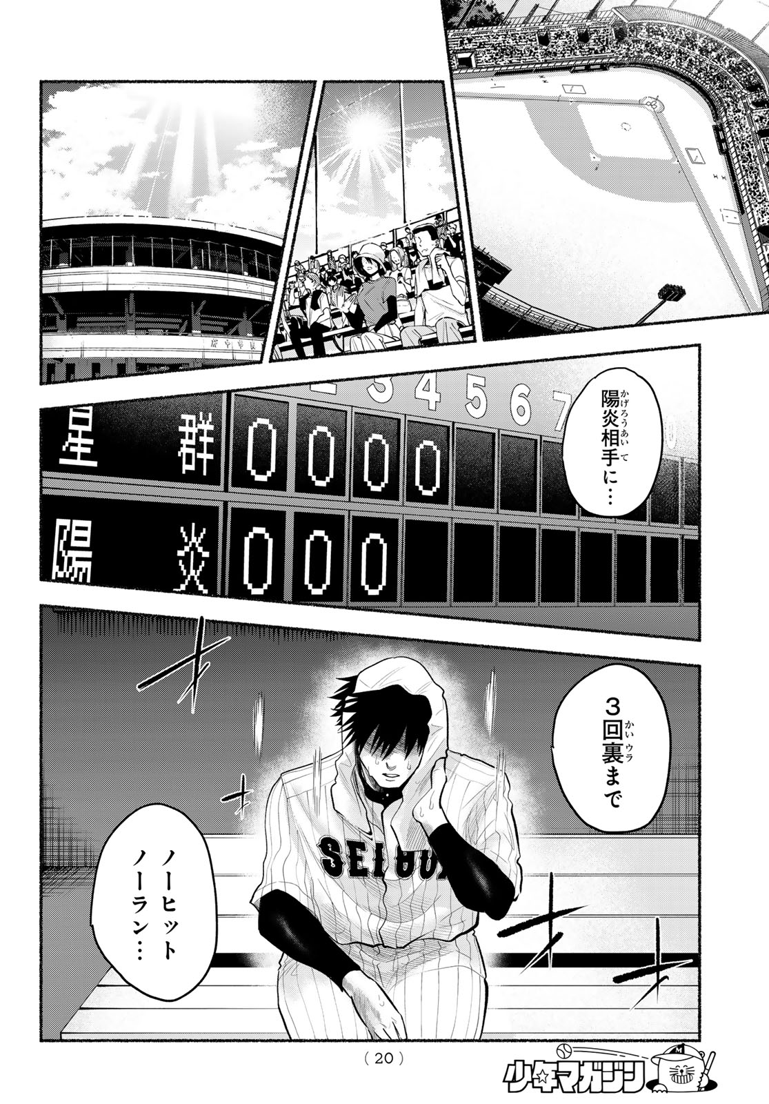 Suruga Meteor Chapter 58 9ページ