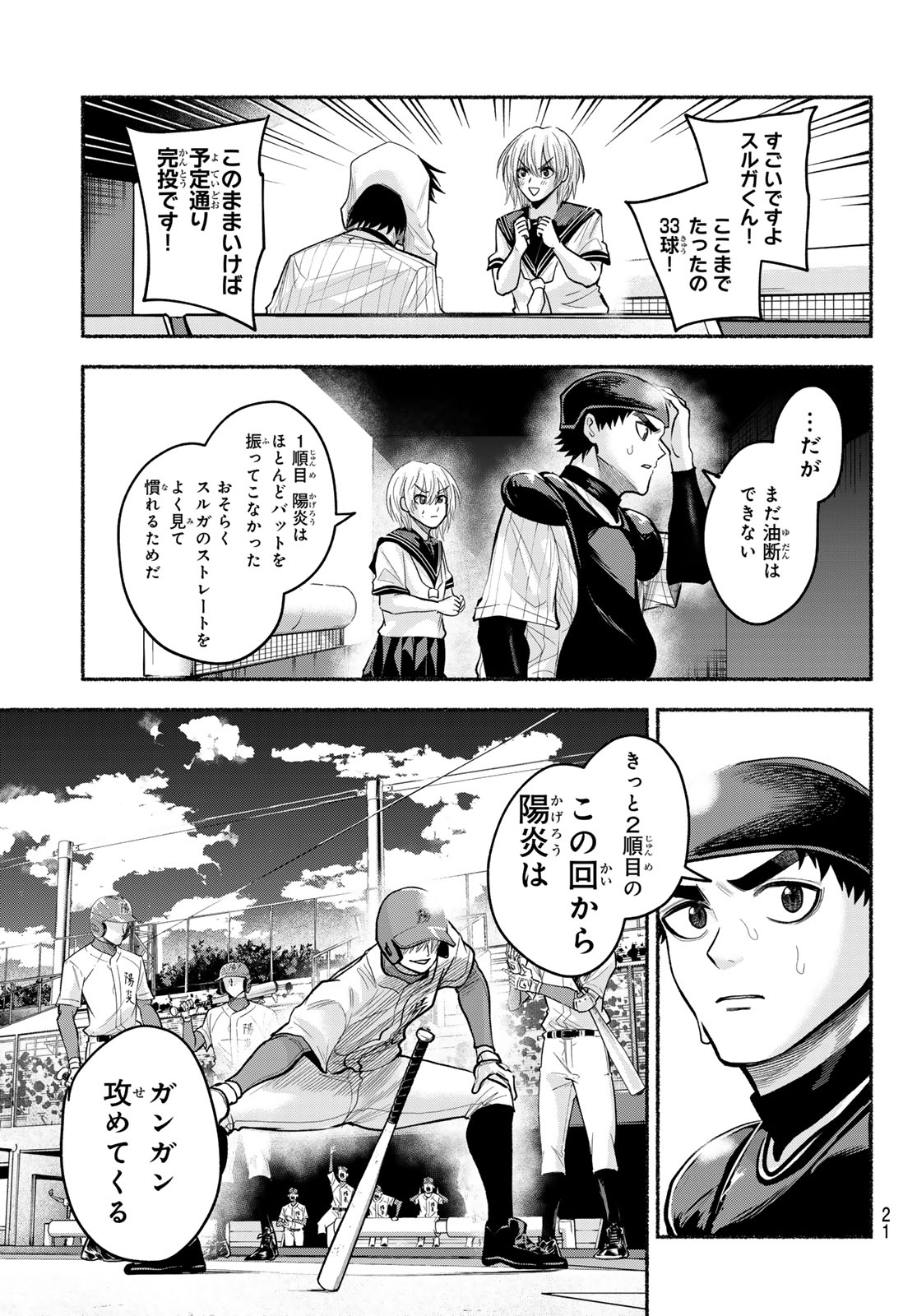 Suruga Meteor Chapter 58 10ページ