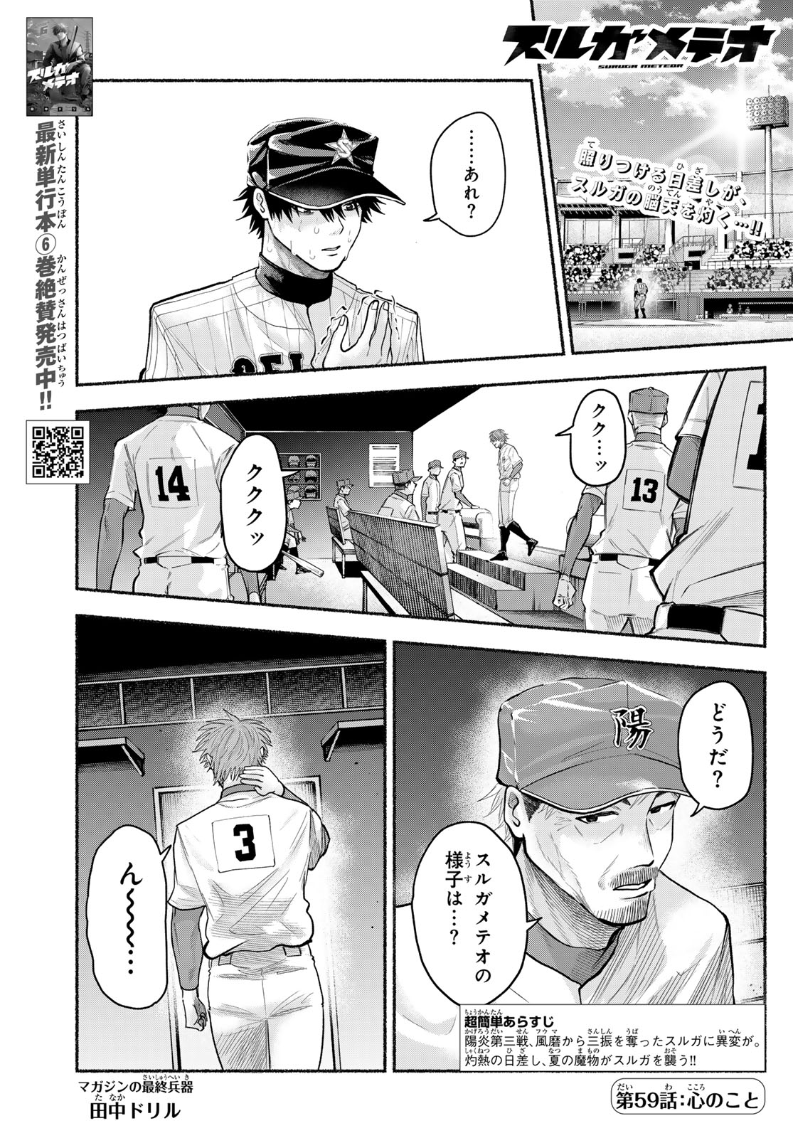 Suruga Meteor Chapter 59 1ページ
