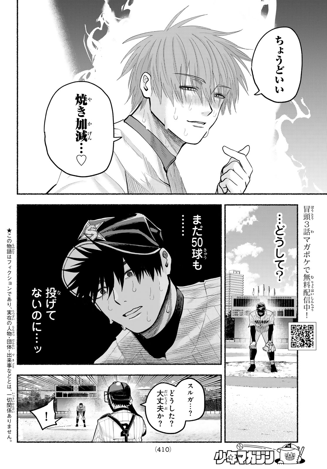Suruga Meteor Chapter 59 2ページ