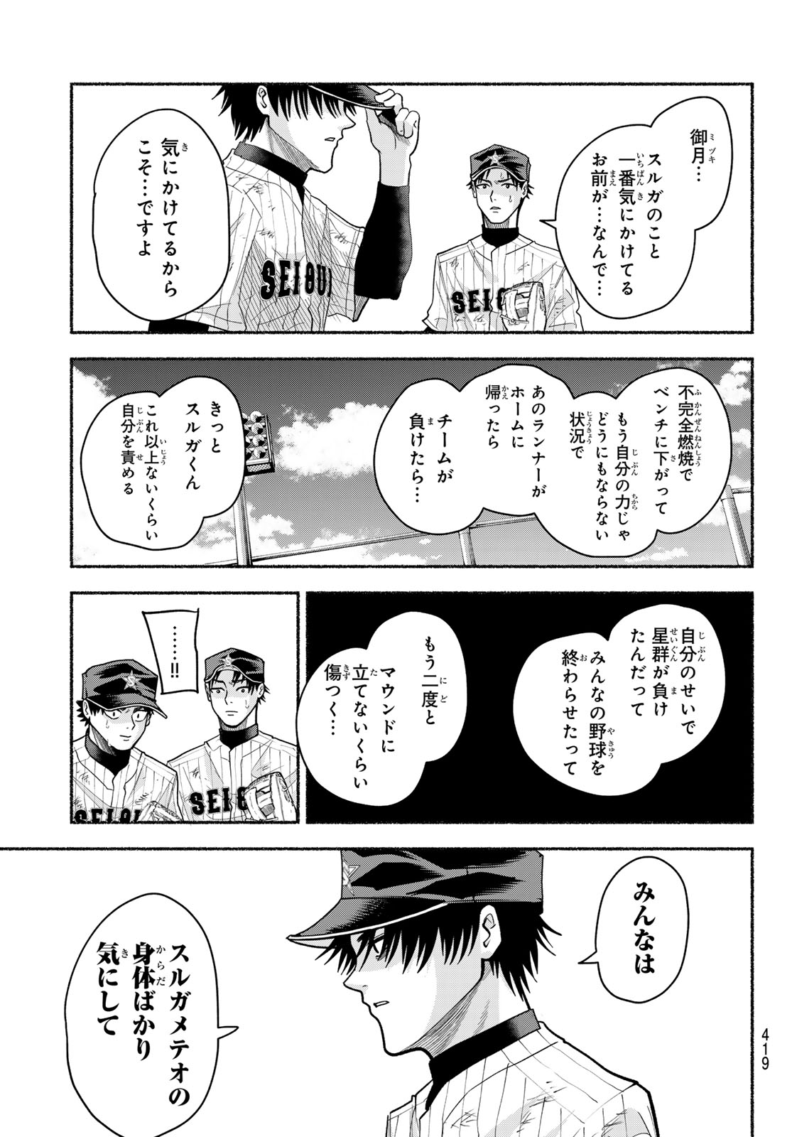 Suruga Meteor Chapter 59 11ページ