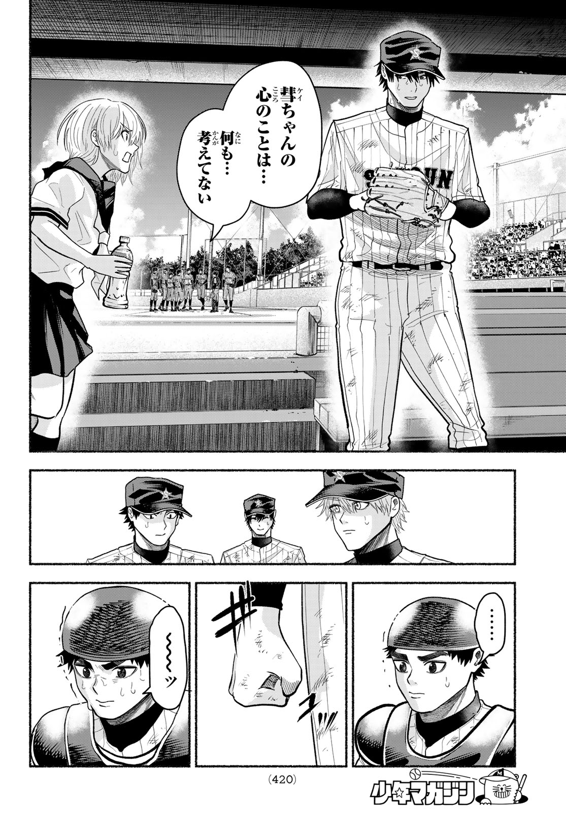 Suruga Meteor Chapter 59 12ページ