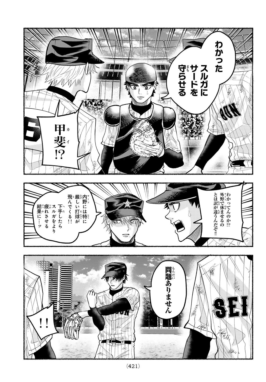 Suruga Meteor Chapter 59 13ページ