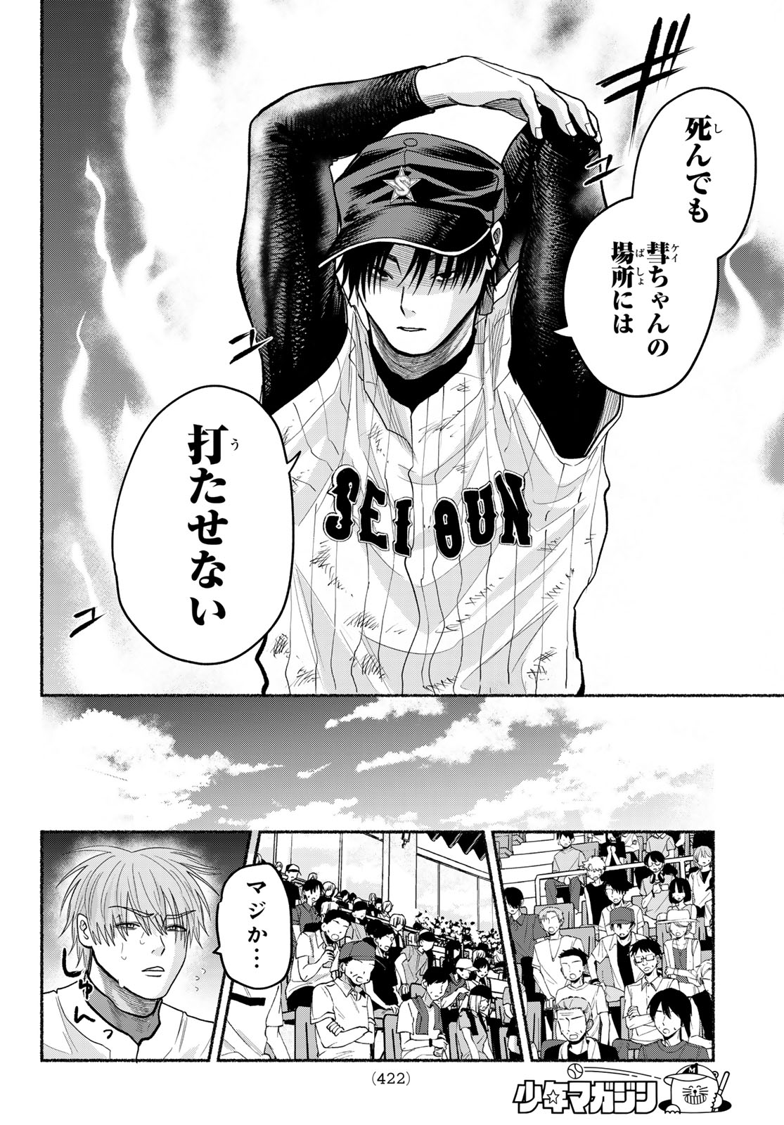 Suruga Meteor Chapter 59 14ページ