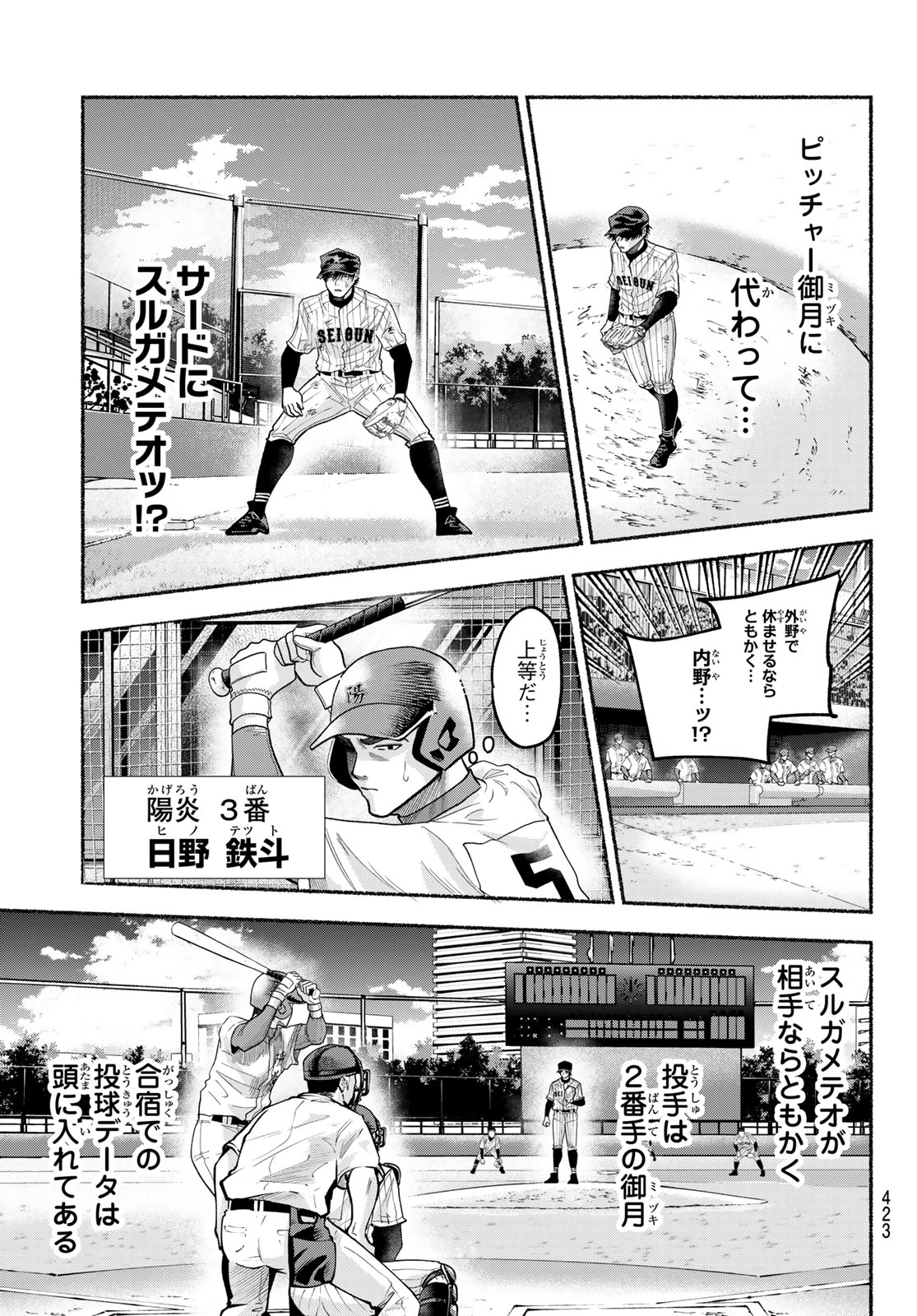 Suruga Meteor Chapter 59 15ページ