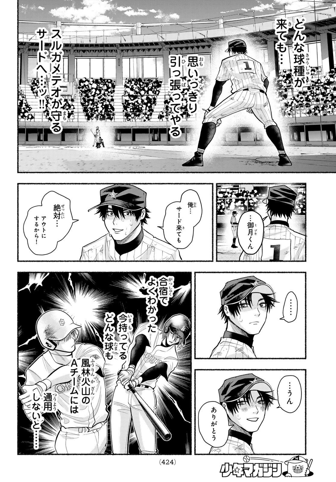 Suruga Meteor Chapter 59 16ページ