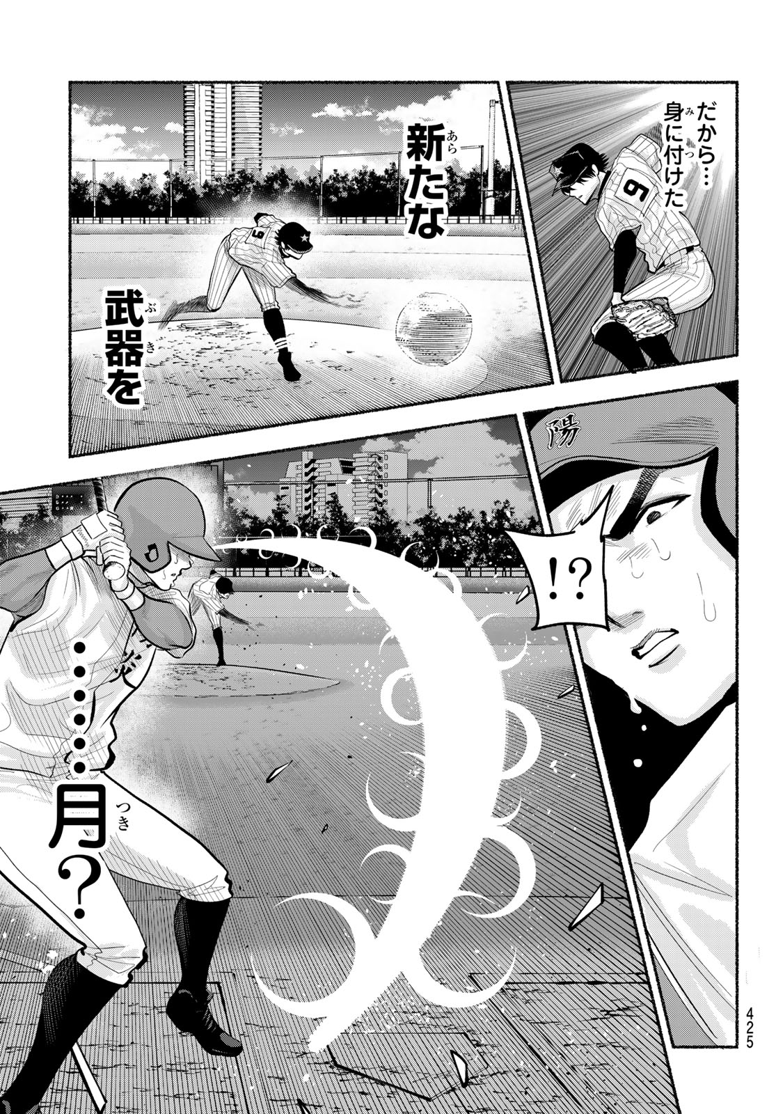 Suruga Meteor Chapter 59 17ページ