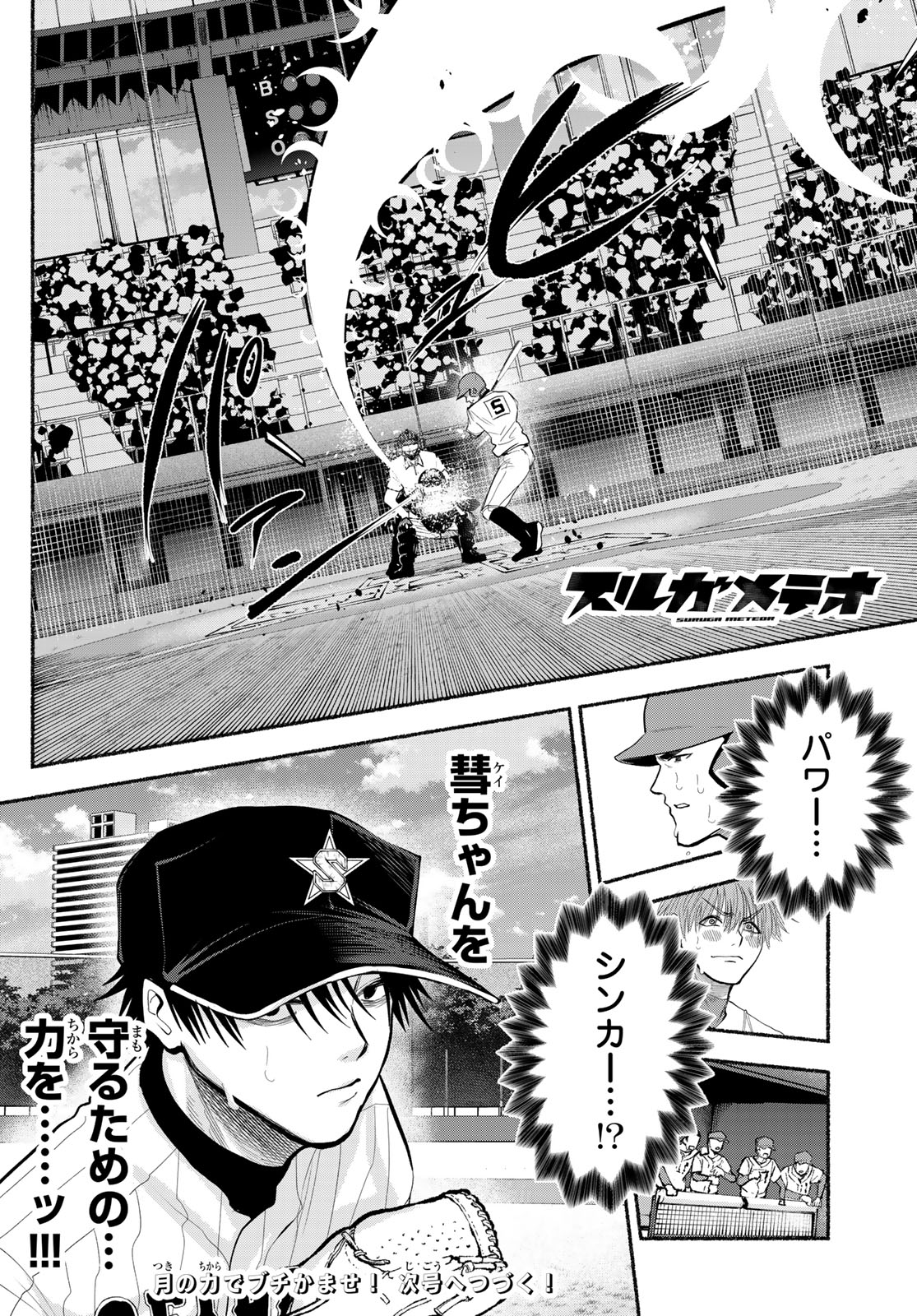 Suruga Meteor Chapter 59 18ページ