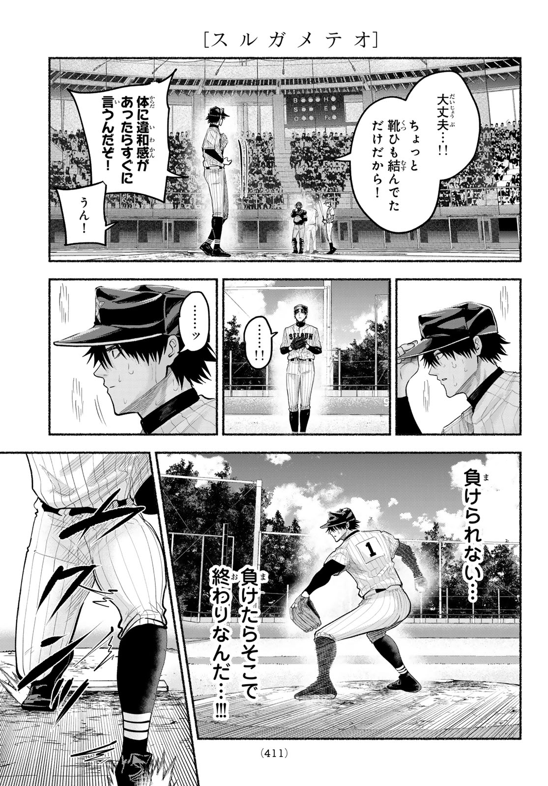 Suruga Meteor Chapter 59 3ページ