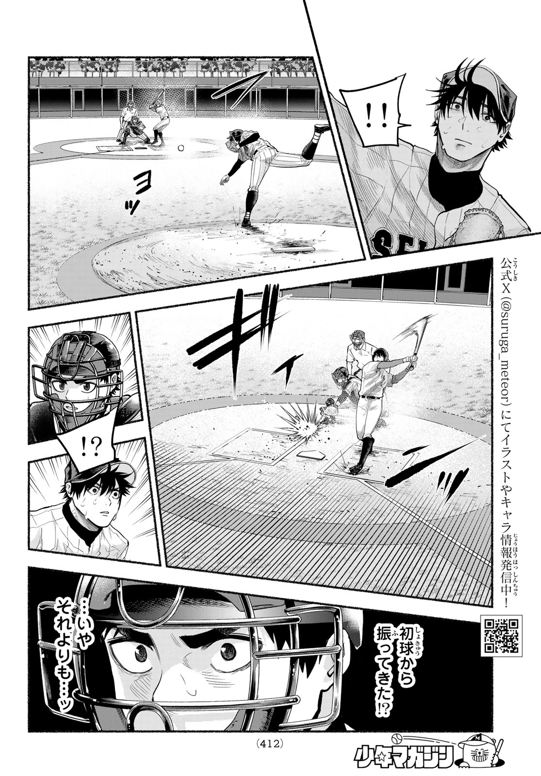 Suruga Meteor Chapter 59 4ページ