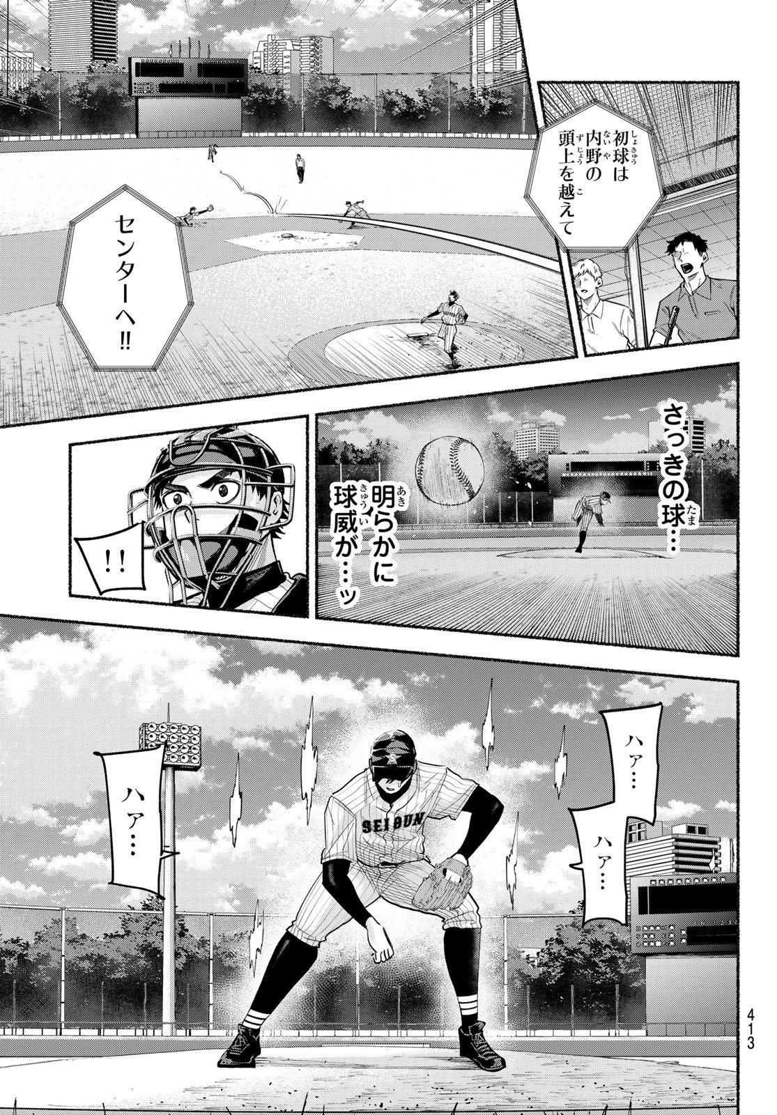 Suruga Meteor Chapter 59 5ページ