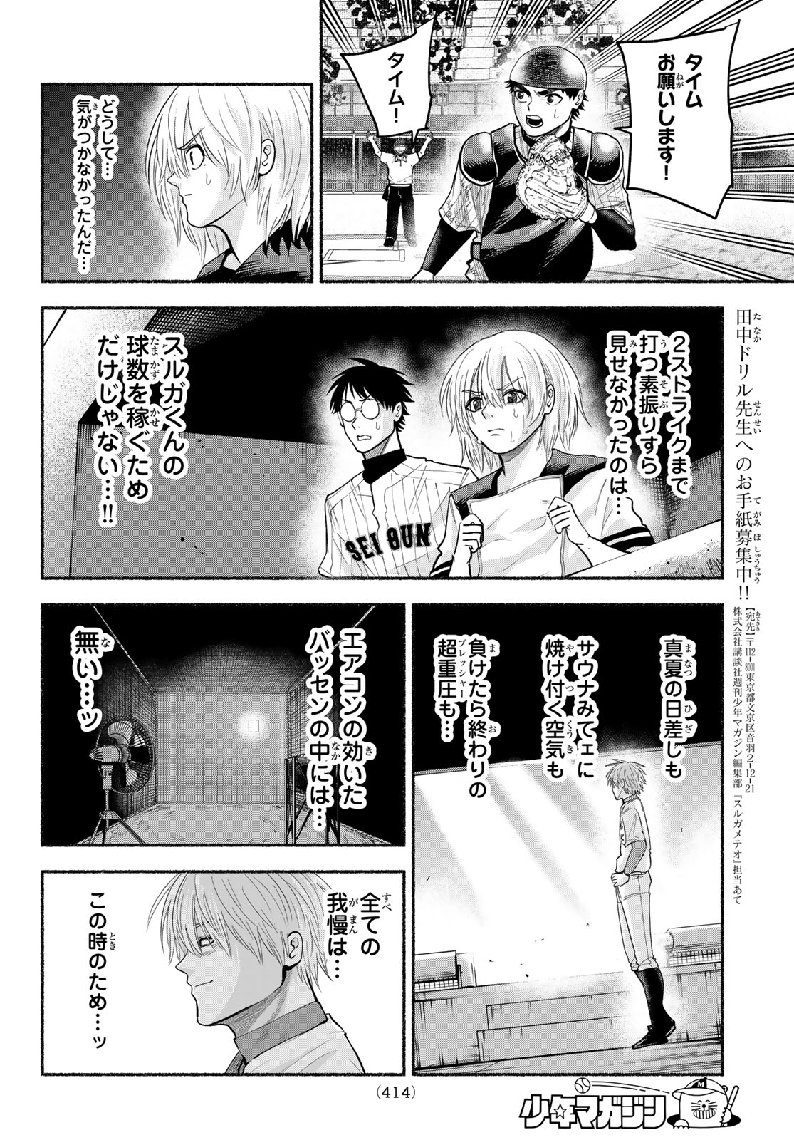 Suruga Meteor Chapter 59 6ページ