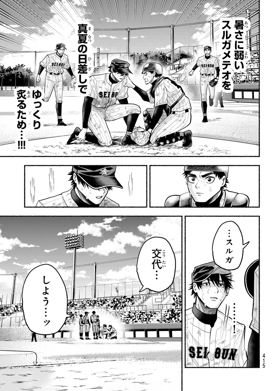 Suruga Meteor Chapter 59 7ページ
