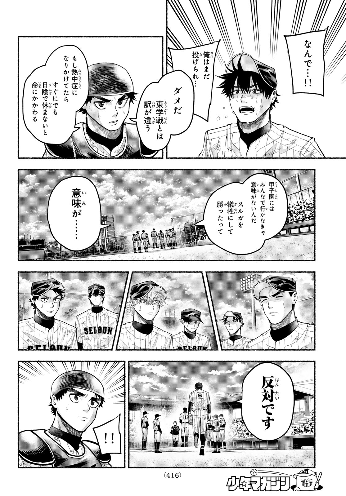 Suruga Meteor Chapter 59 8ページ