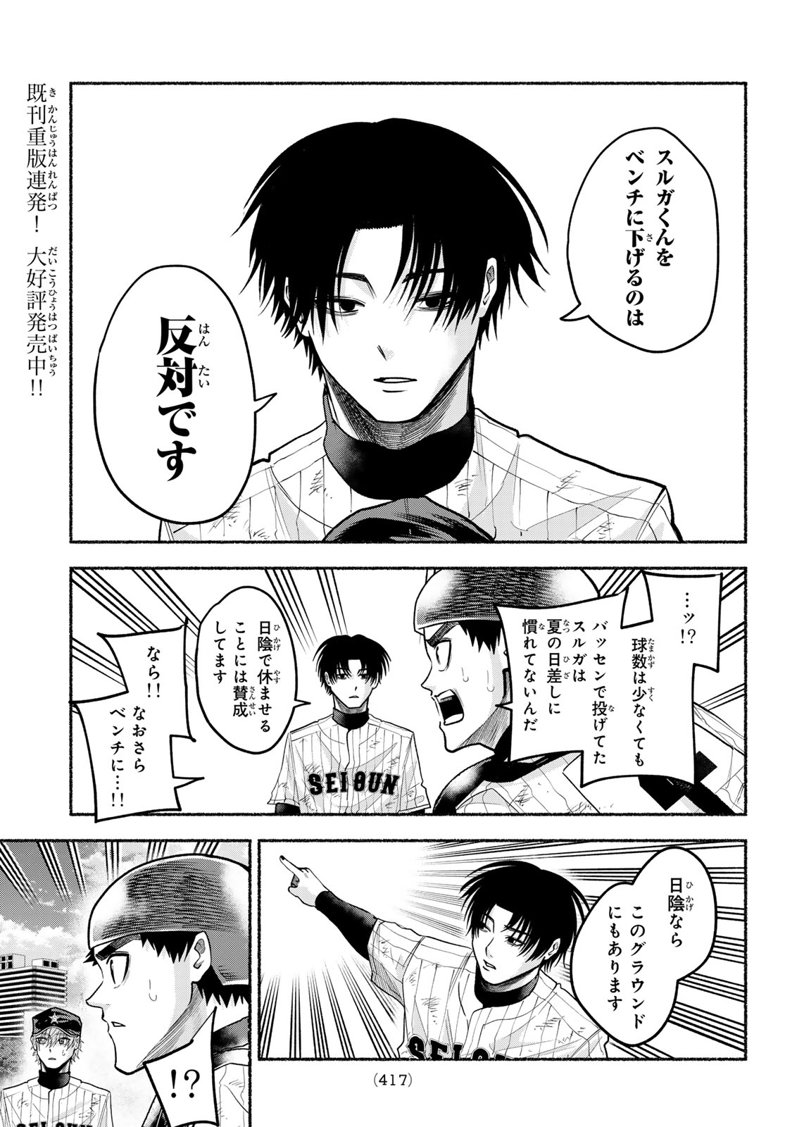 Suruga Meteor Chapter 59 9ページ