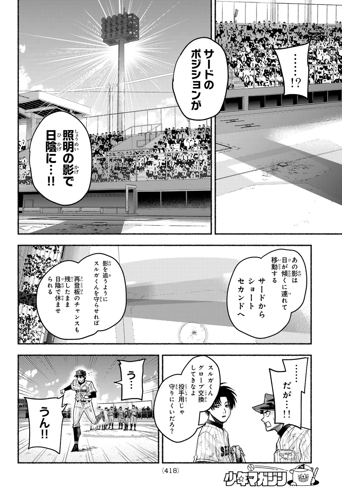 Suruga Meteor Chapter 59 10ページ