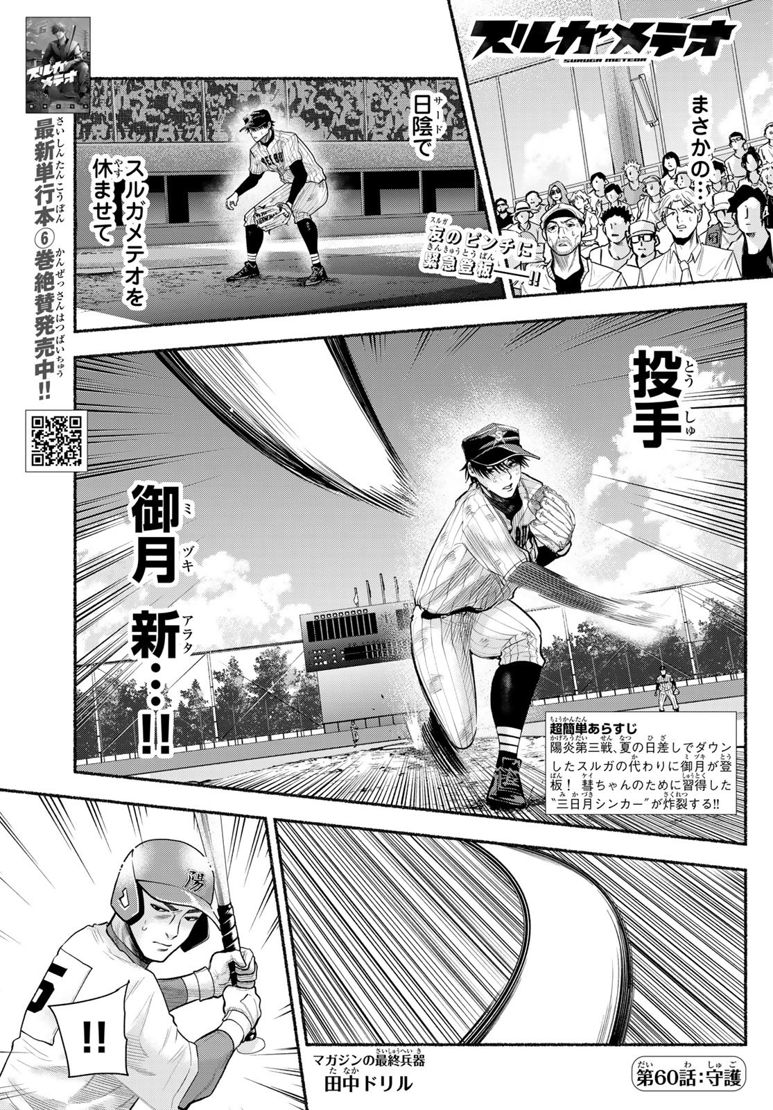 Suruga Meteor Chapter 60 1ページ