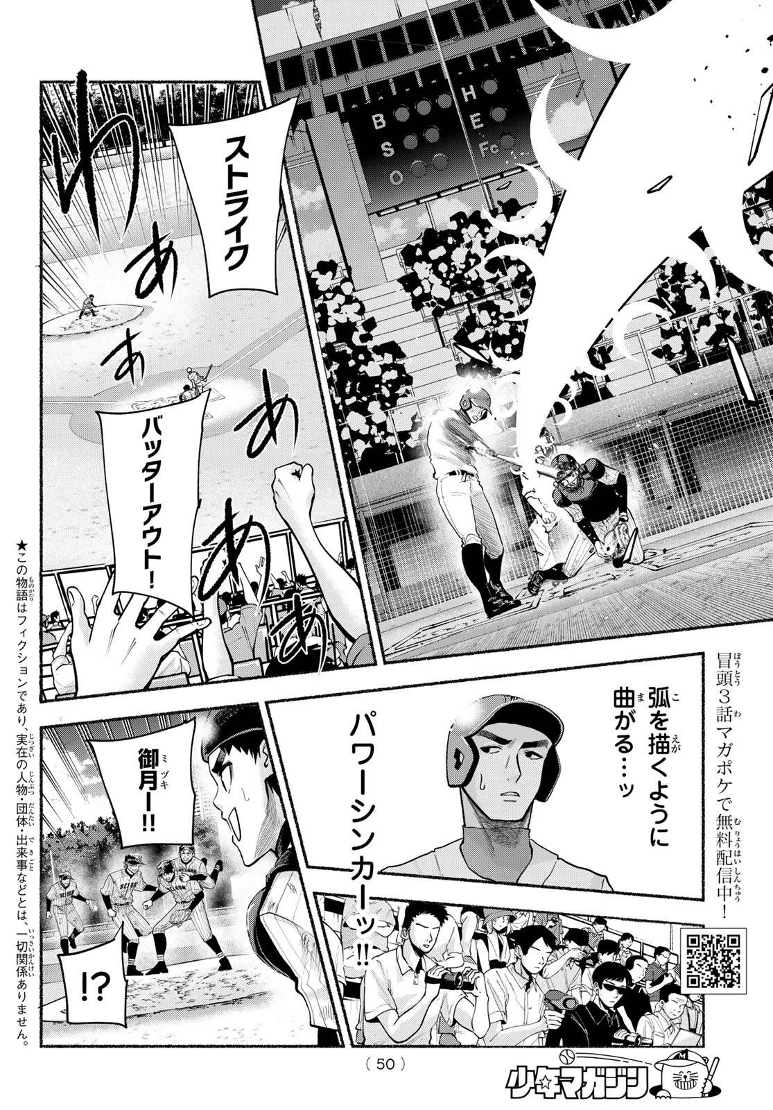 Suruga Meteor Chapter 60 2ページ