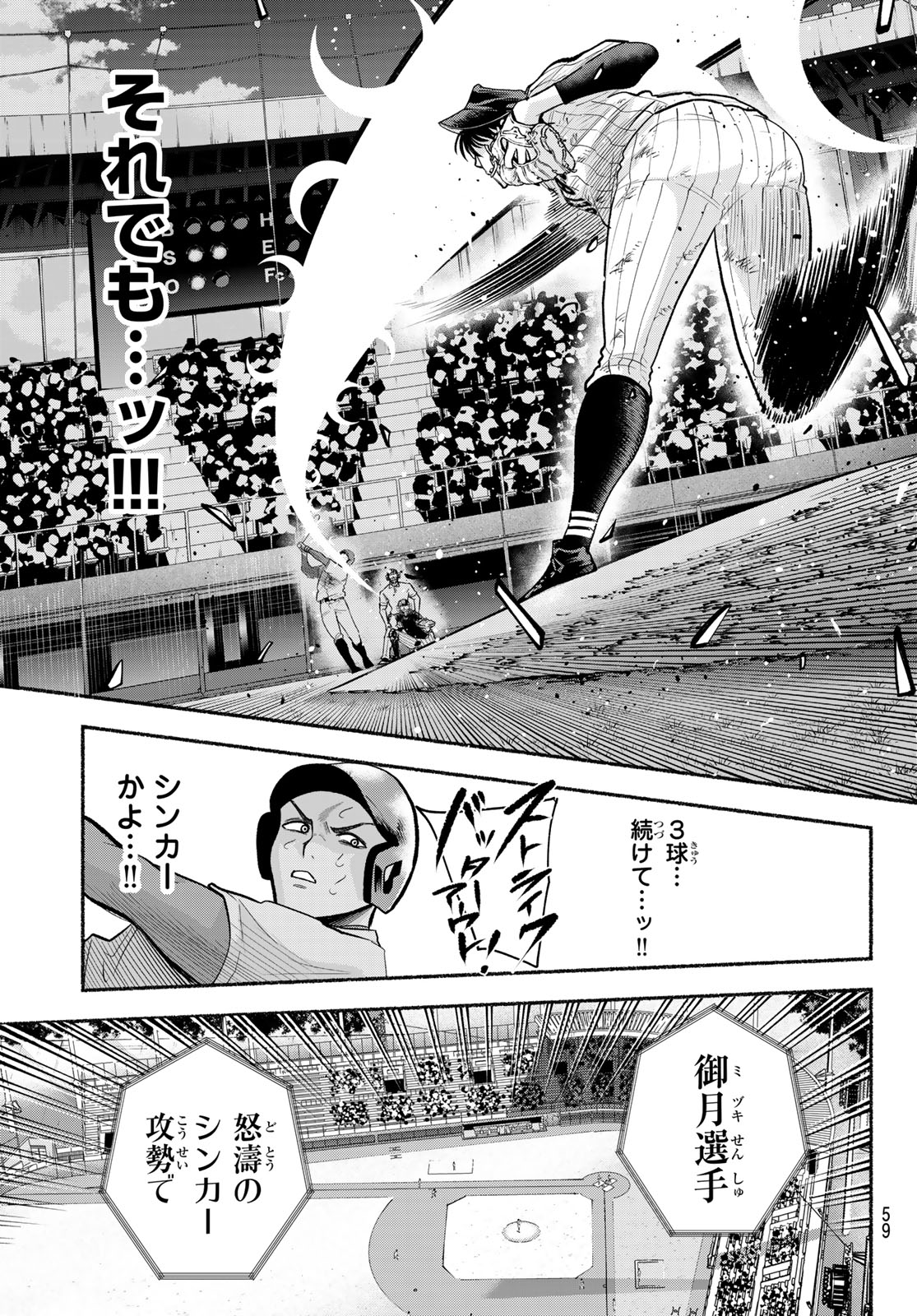 Suruga Meteor Chapter 60 11ページ