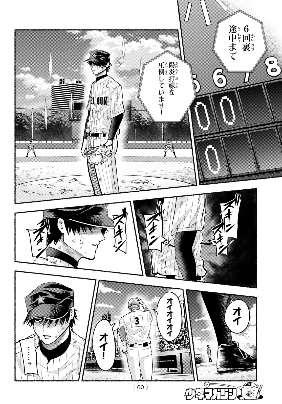 Suruga Meteor Chapter 60 12ページ