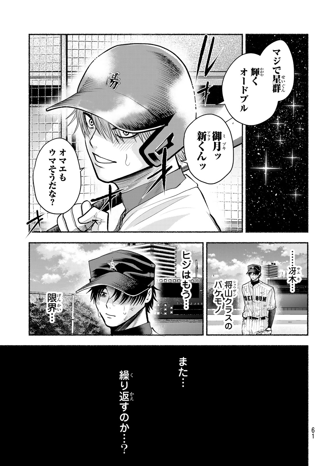 Suruga Meteor Chapter 60 13ページ