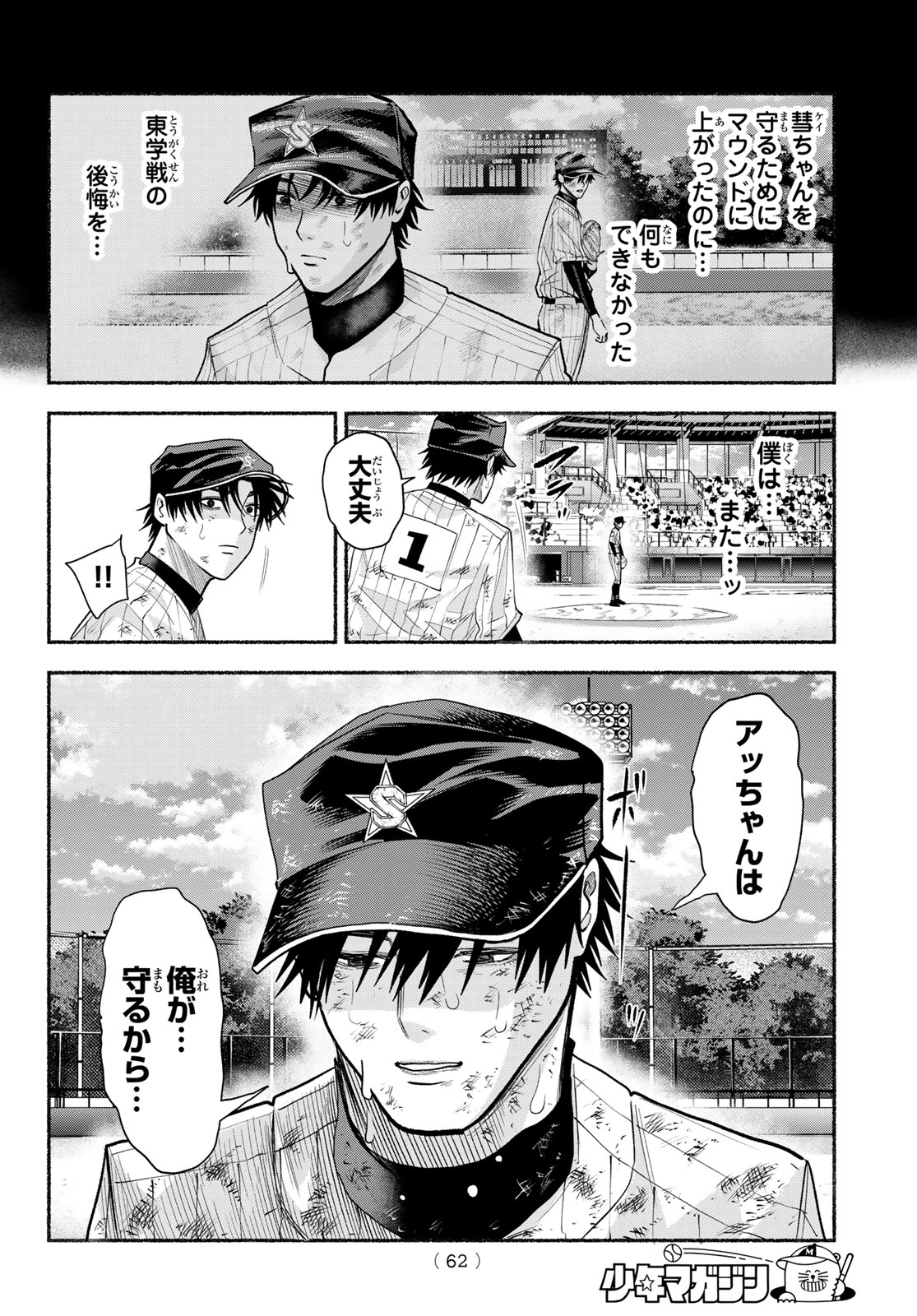 Suruga Meteor Chapter 60 14ページ