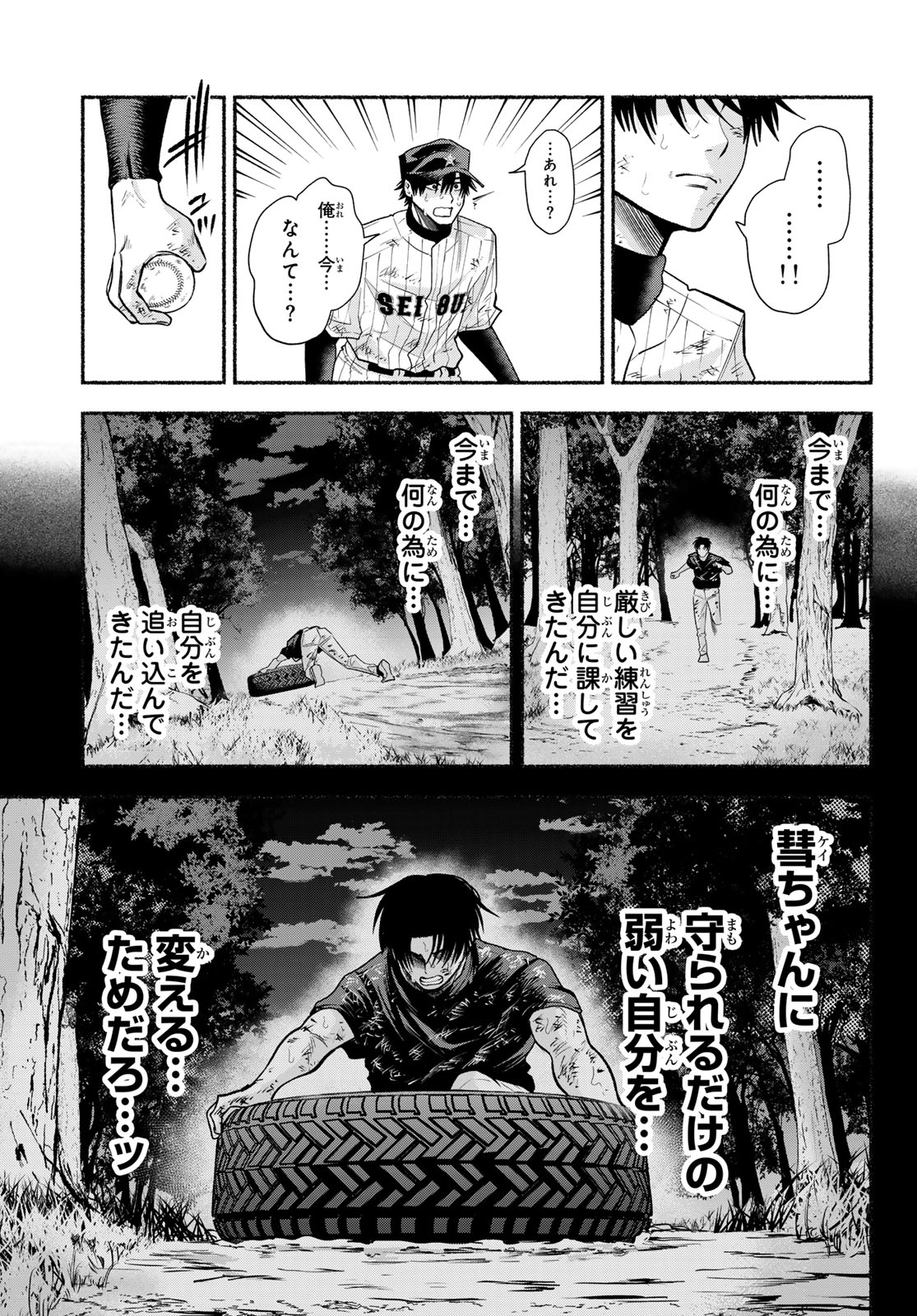 Suruga Meteor Chapter 60 15ページ