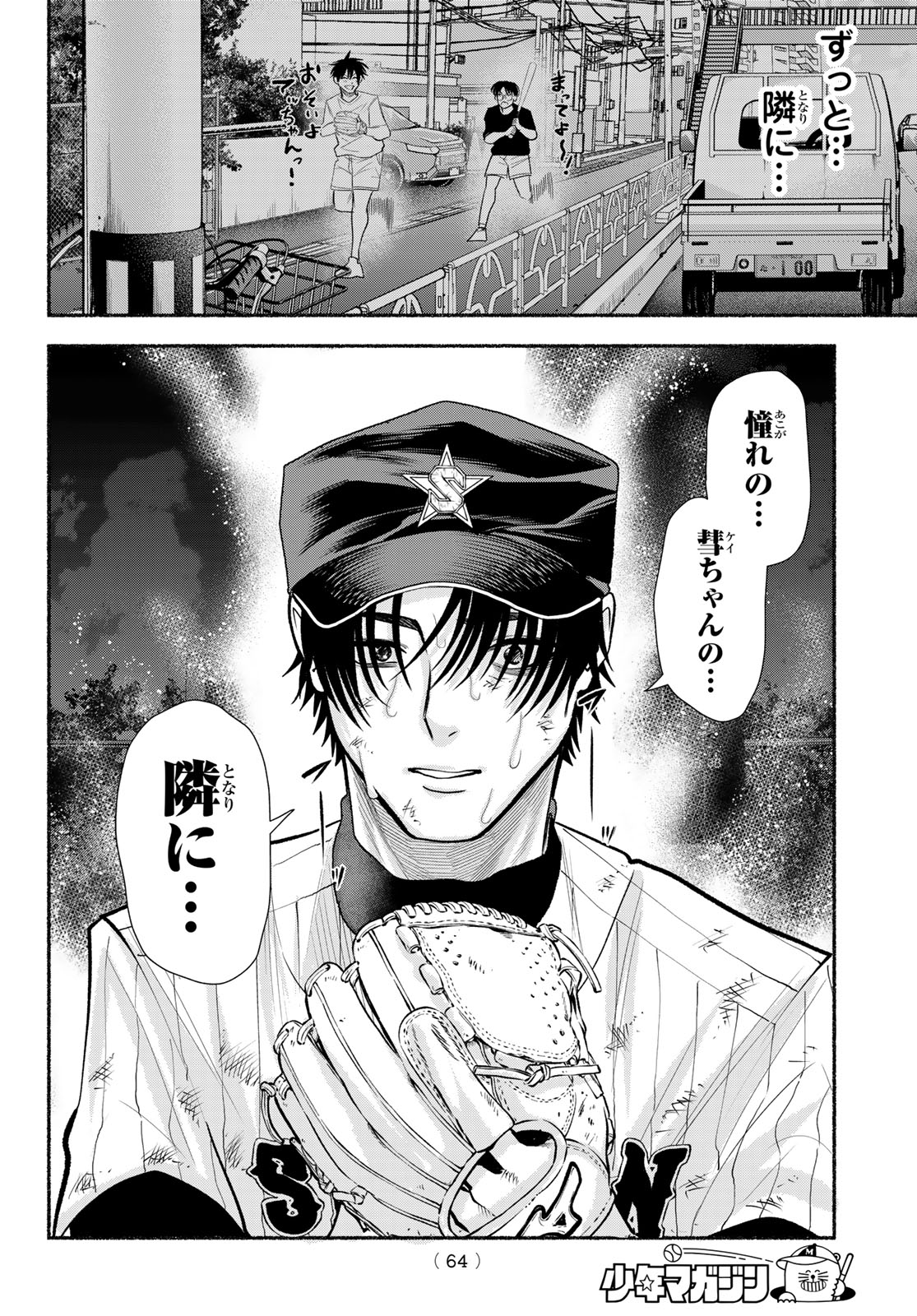 Suruga Meteor Chapter 60 16ページ