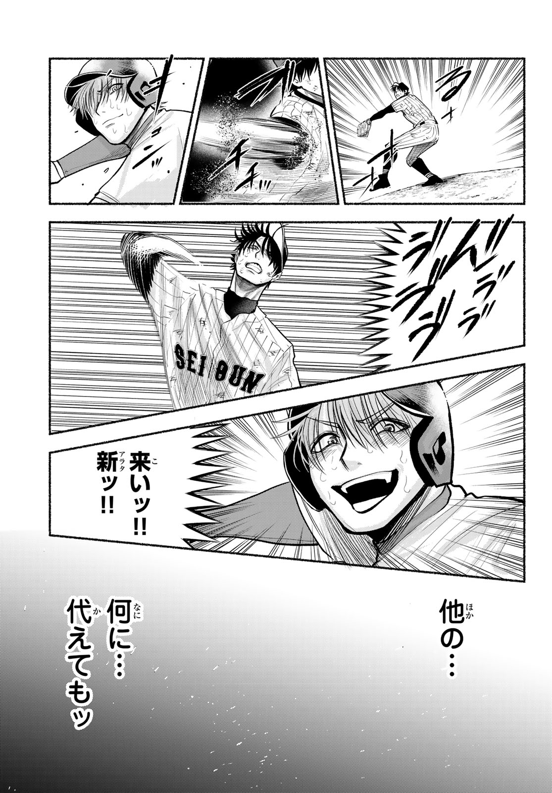 Suruga Meteor Chapter 60 17ページ
