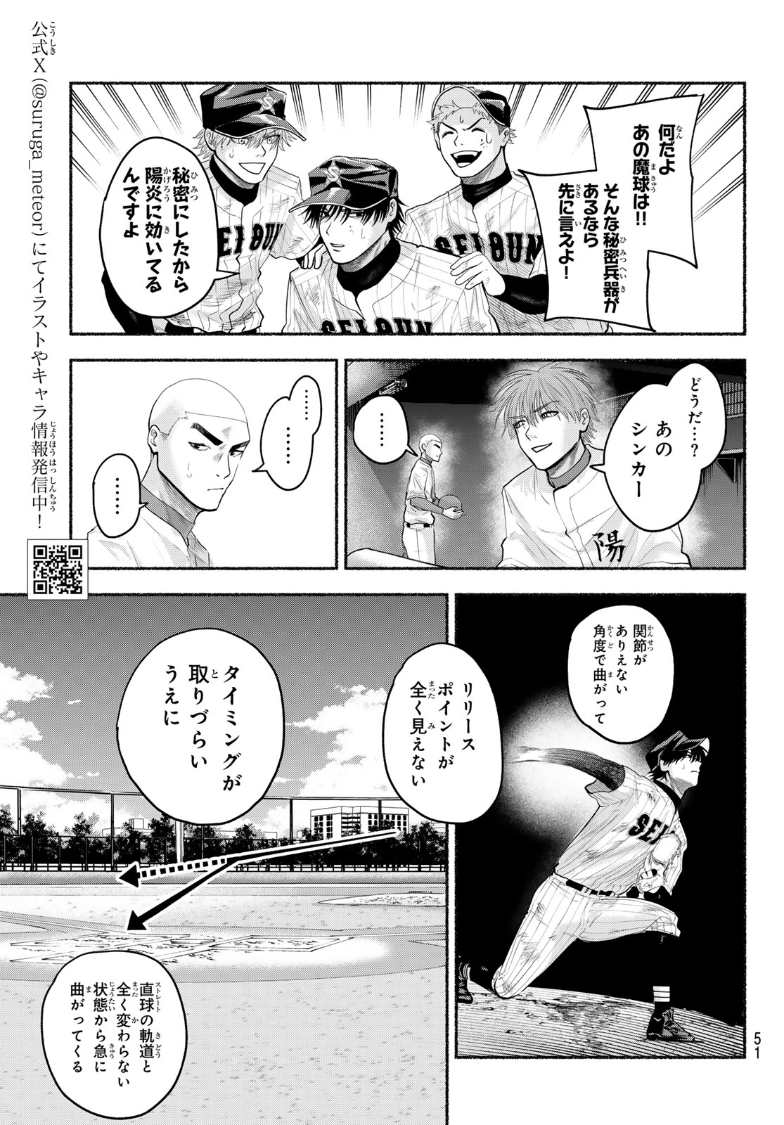 Suruga Meteor Chapter 60 3ページ