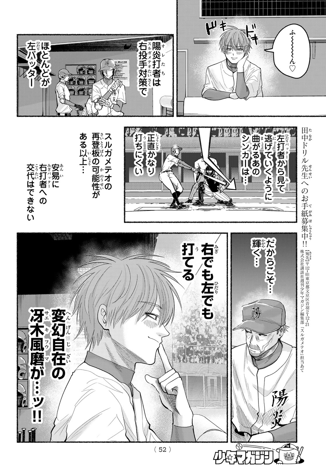 Suruga Meteor Chapter 60 4ページ