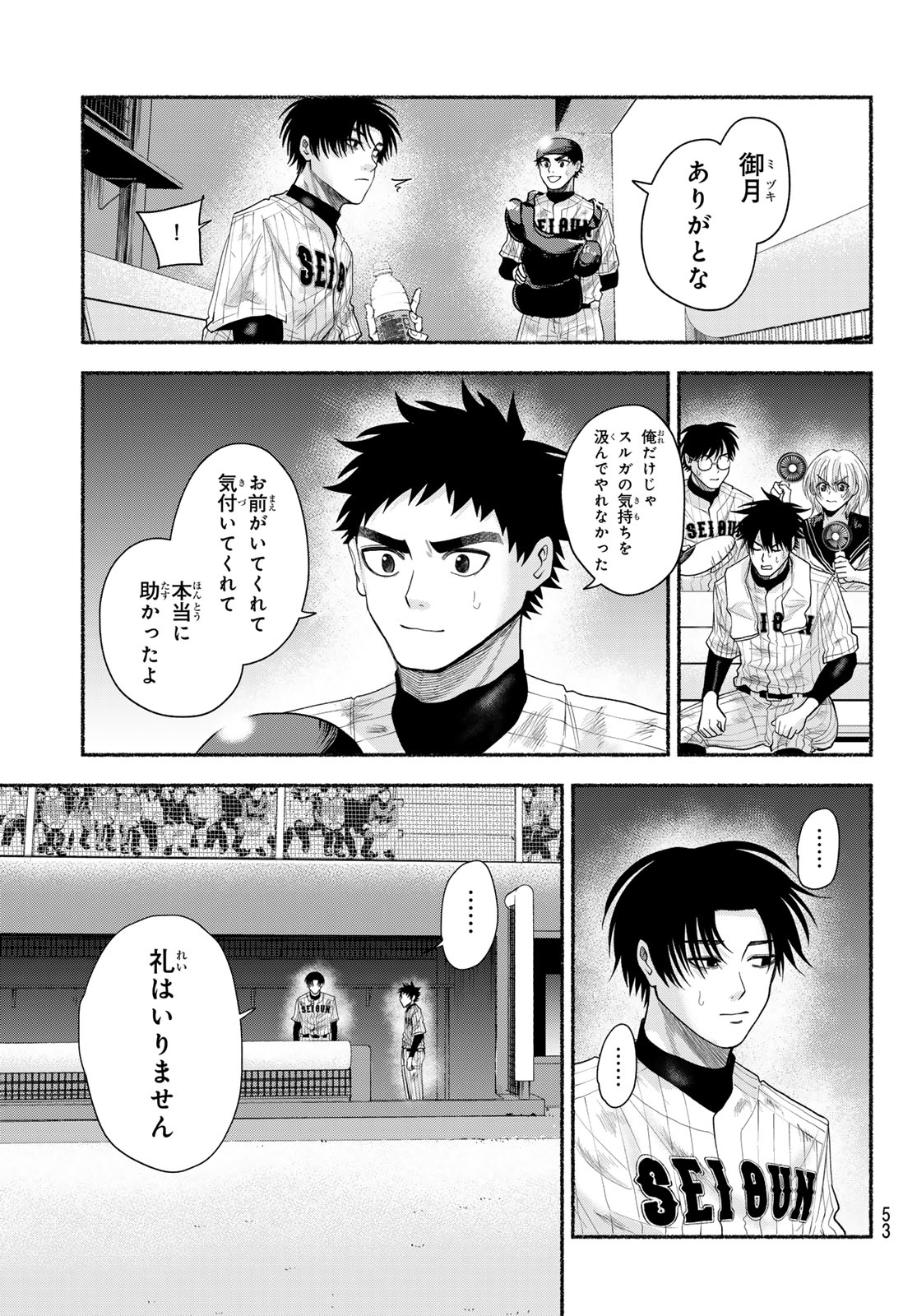 Suruga Meteor Chapter 60 5ページ