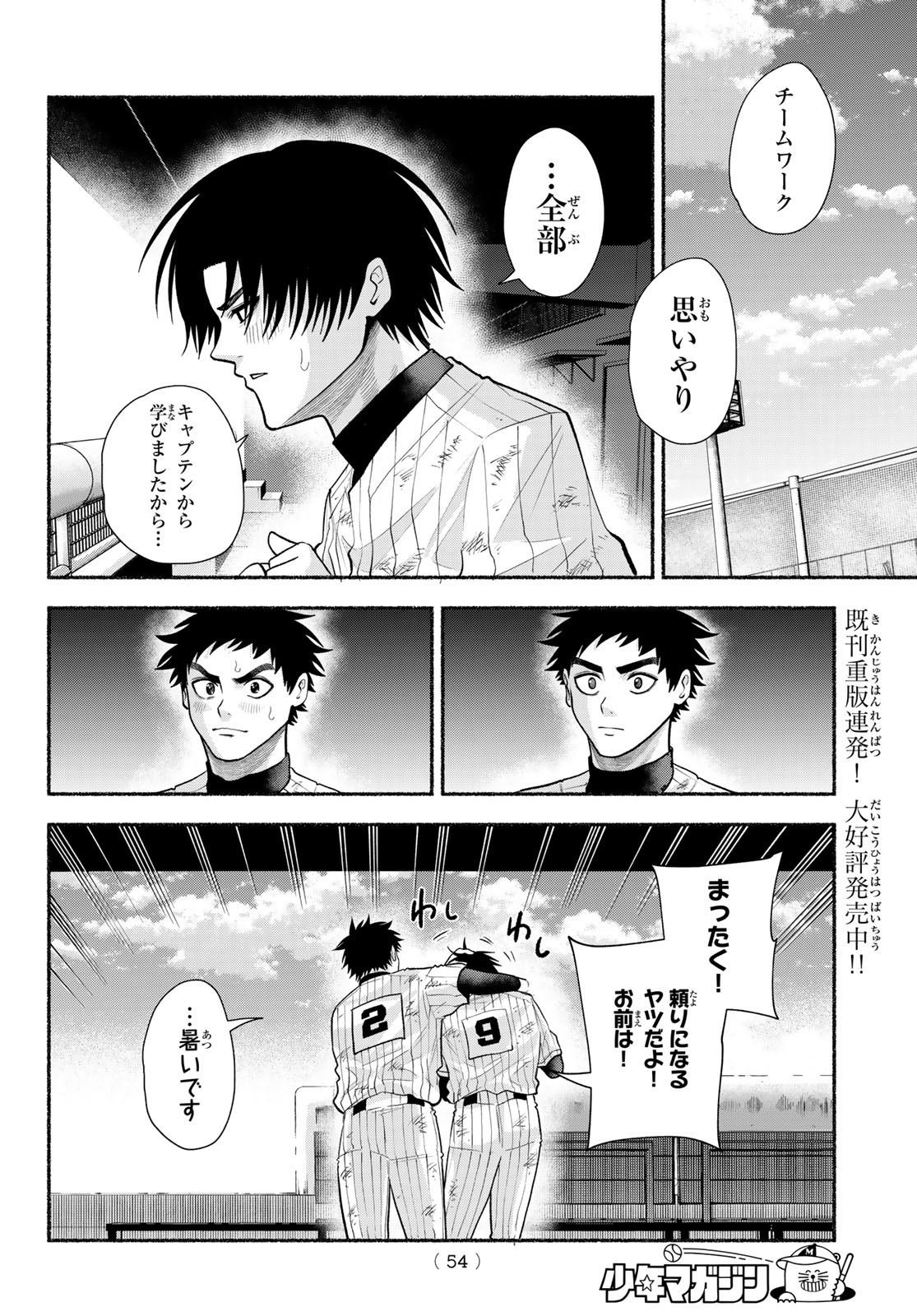 Suruga Meteor Chapter 60 6ページ
