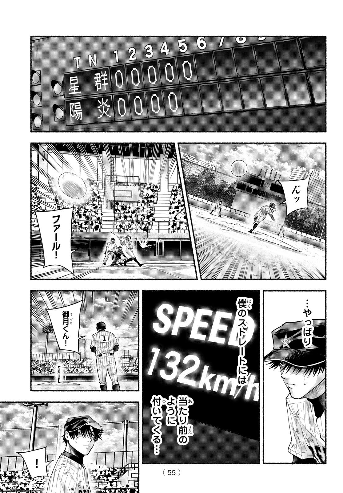Suruga Meteor Chapter 60 7ページ