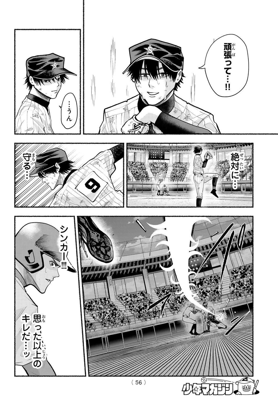 Suruga Meteor Chapter 60 8ページ
