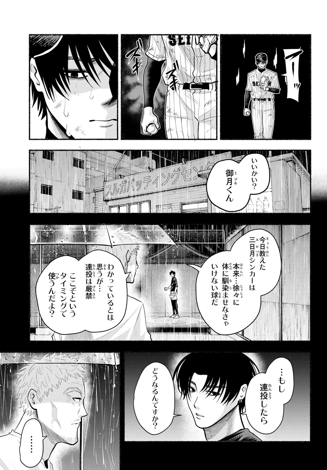 Suruga Meteor Chapter 60 9ページ