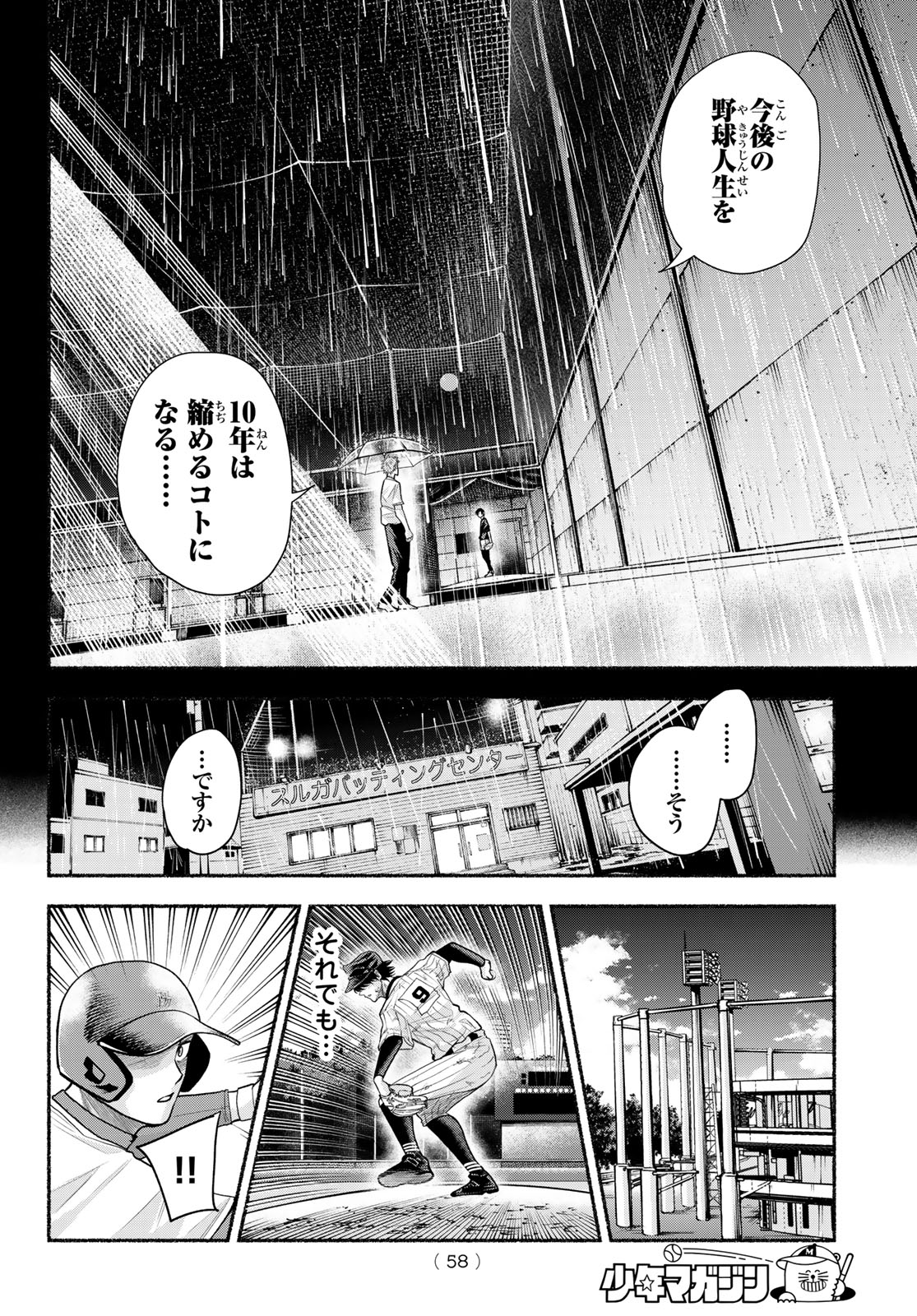 Suruga Meteor Chapter 60 10ページ