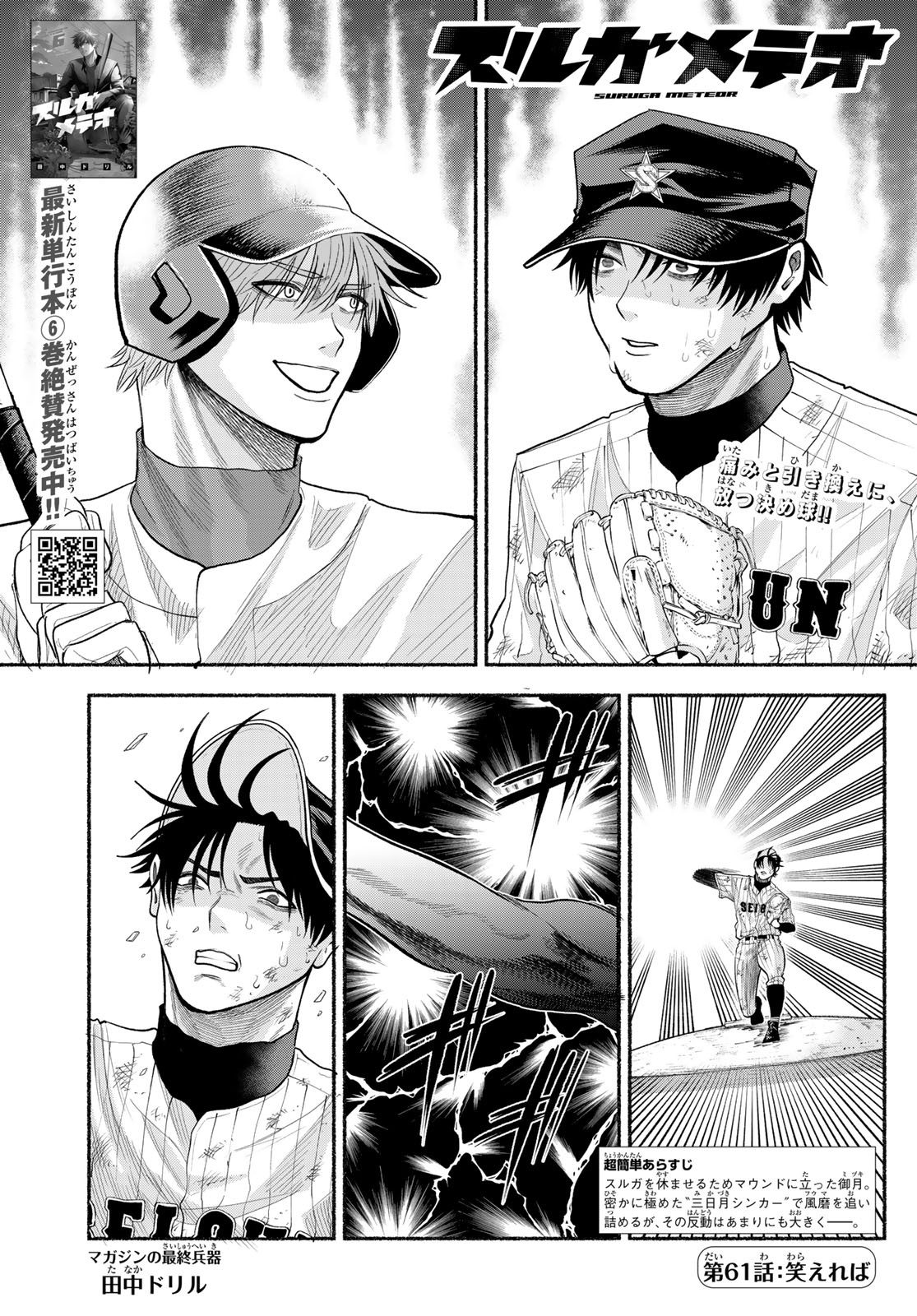 Suruga Meteor Chapter 61 1ページ