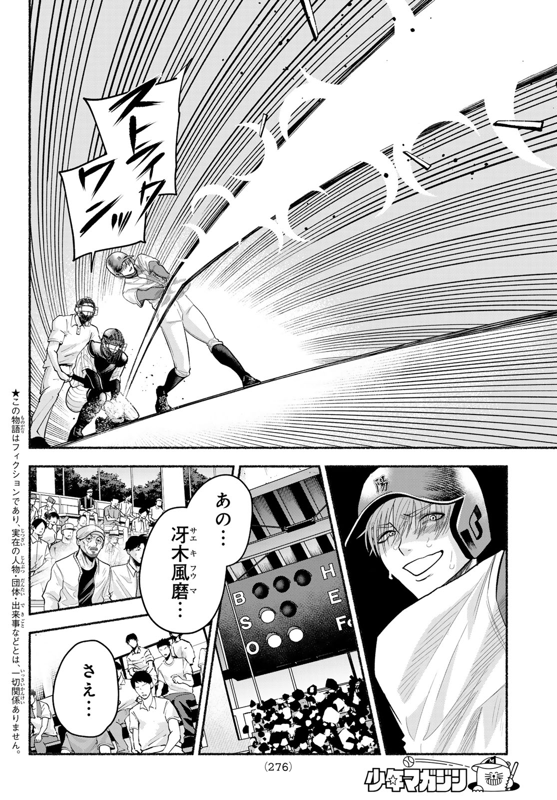 Suruga Meteor Chapter 61 2ページ