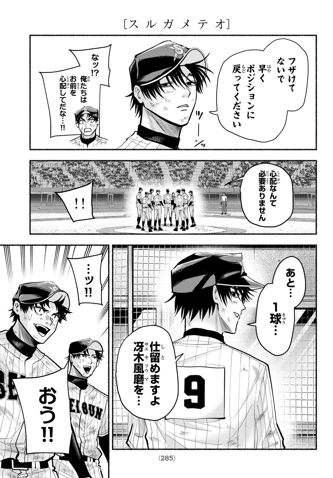 Suruga Meteor Chapter 61 11ページ
