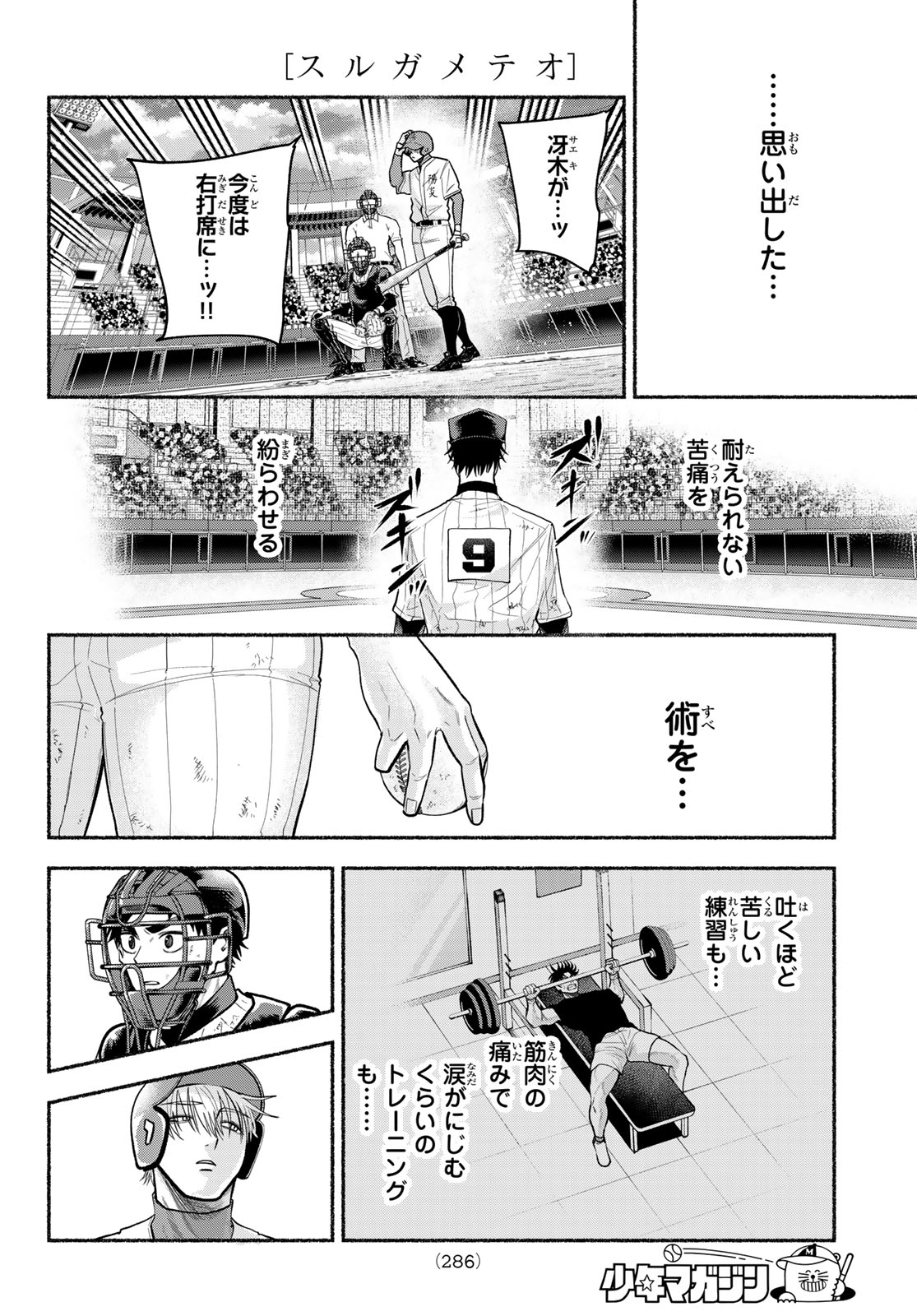 Suruga Meteor Chapter 61 12ページ