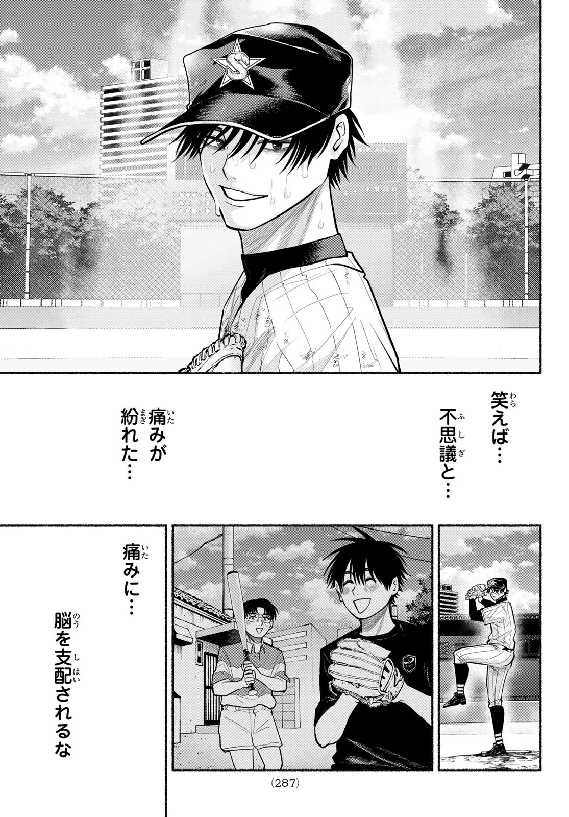 Suruga Meteor Chapter 61 13ページ